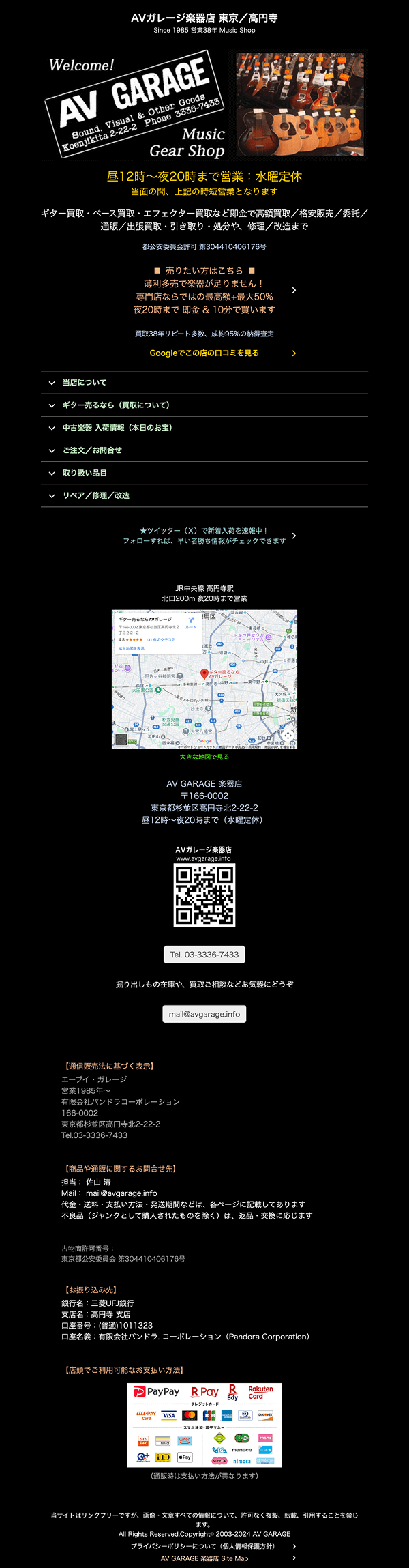 有限会社パンドラコーポレーション様