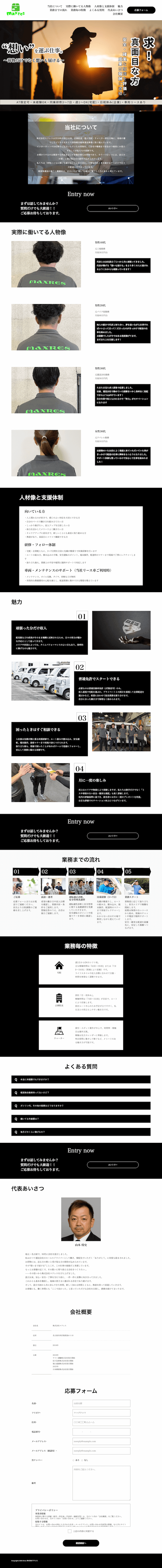 株式会社マクレス様