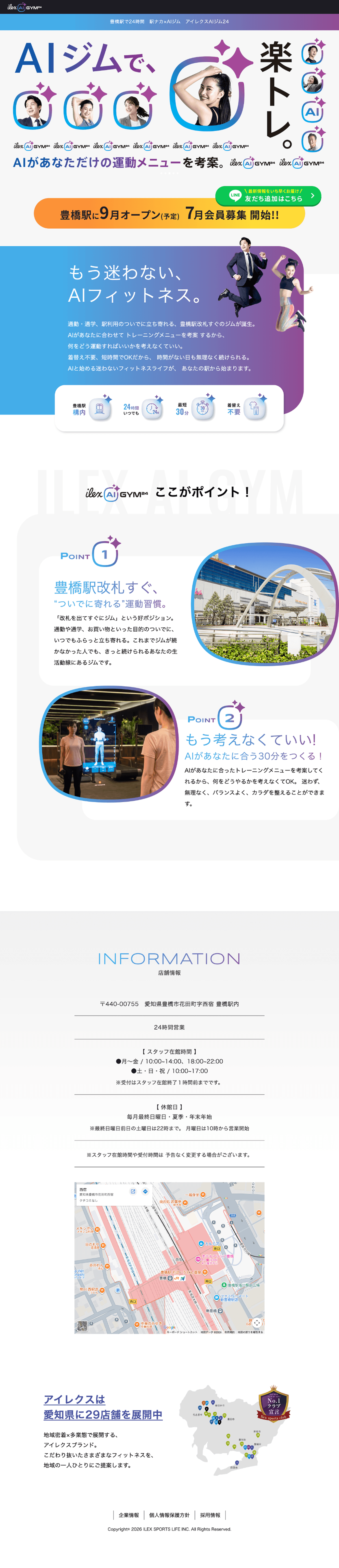 アイレクスAIジム24様