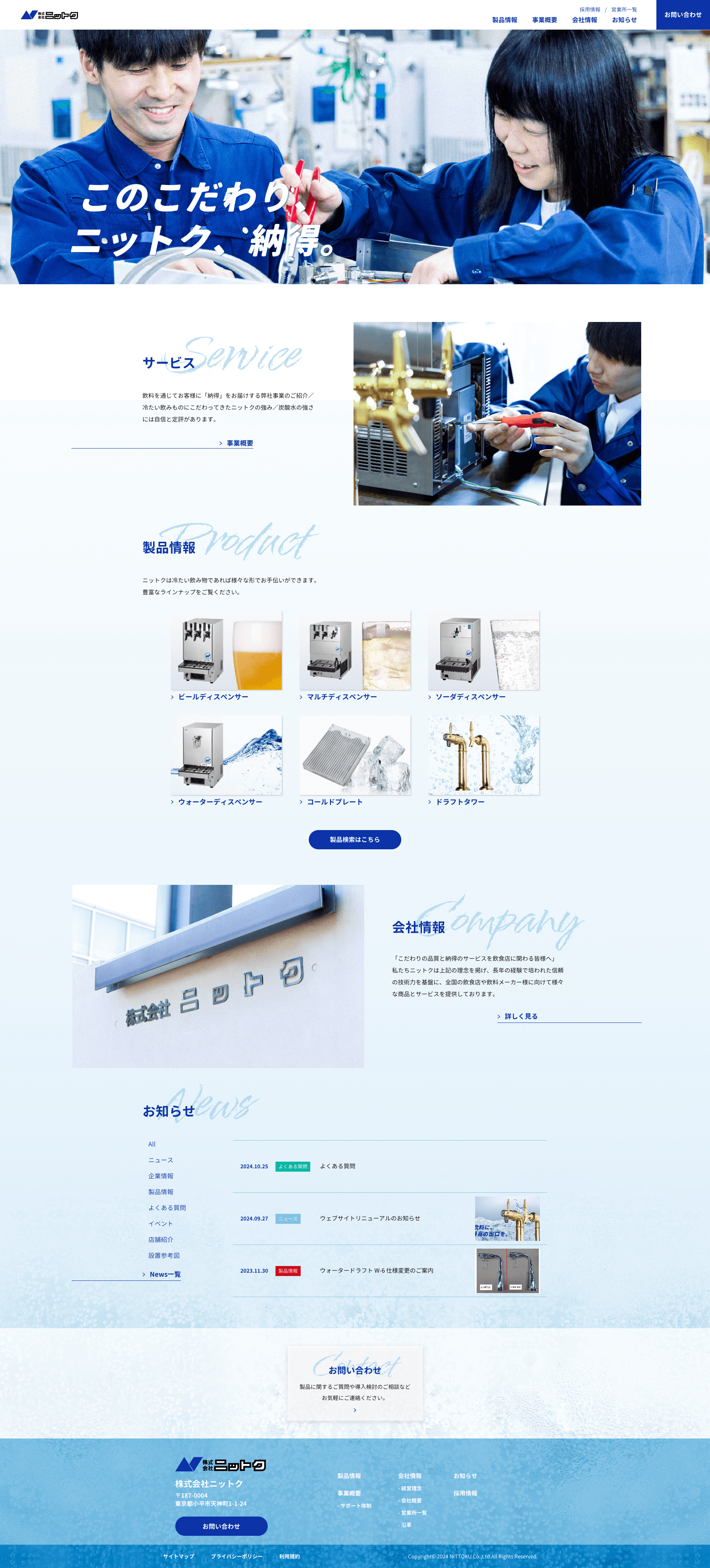 株式会社ニットク様