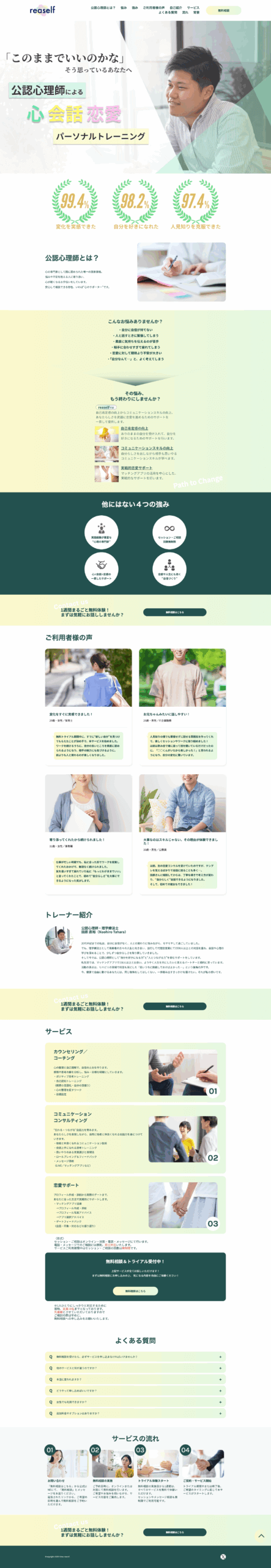 reaself様