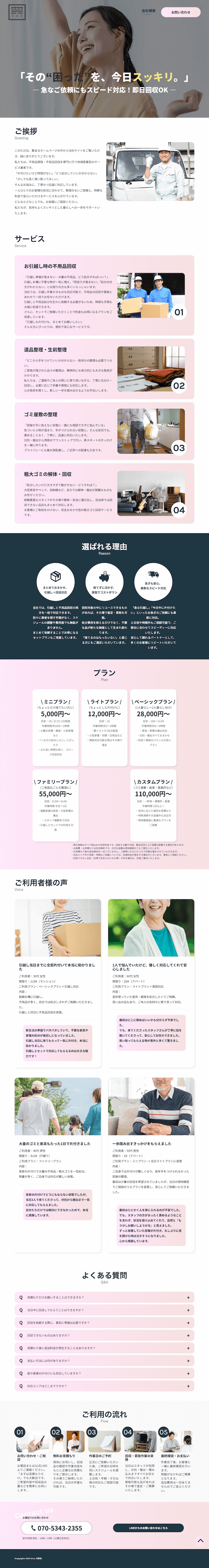 河﨑ホールディングス株式会社様