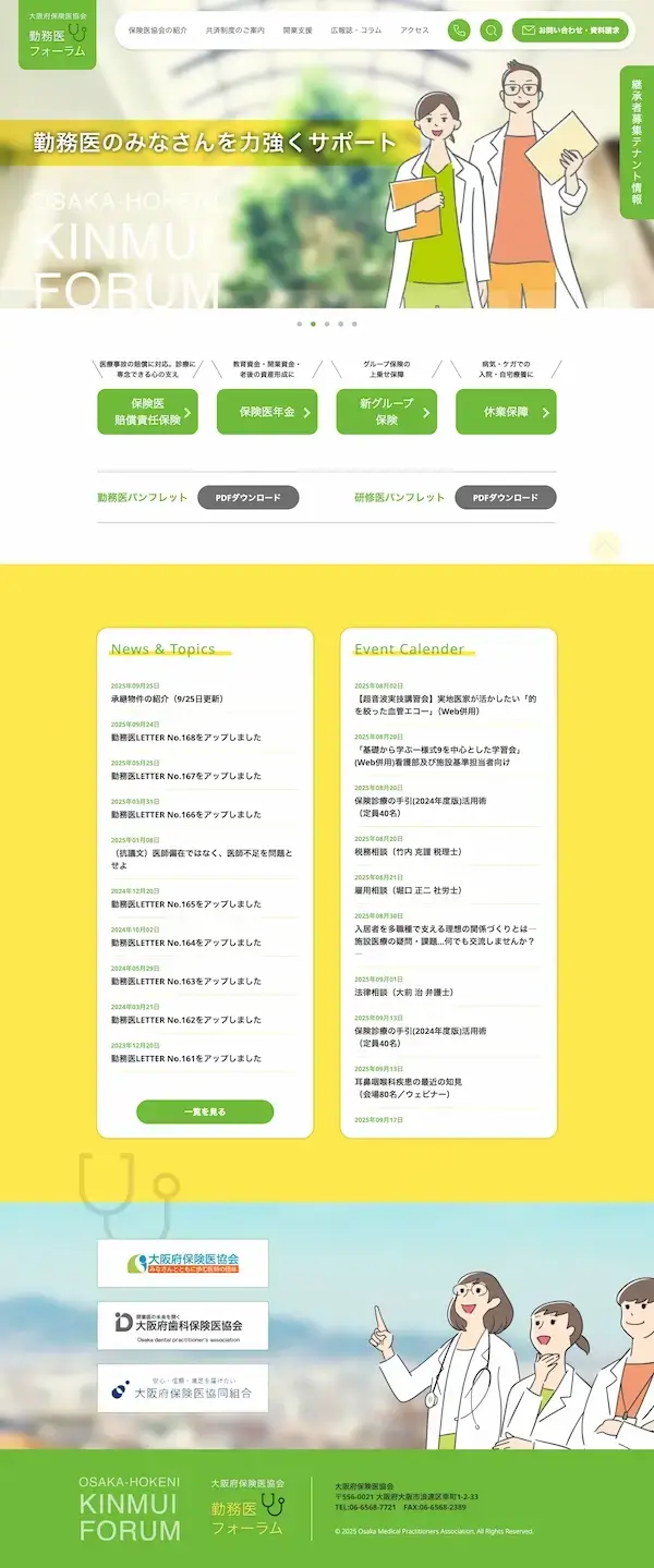 大阪府保険医協会・勤務医フォーラム様