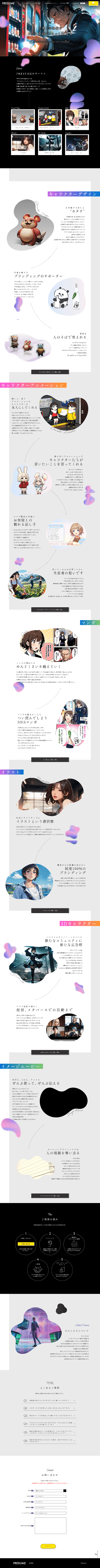 PRESUME様