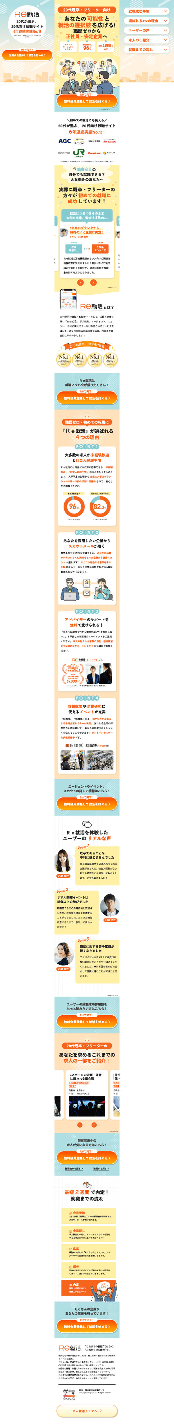 Ｒｅ就活（学情）様