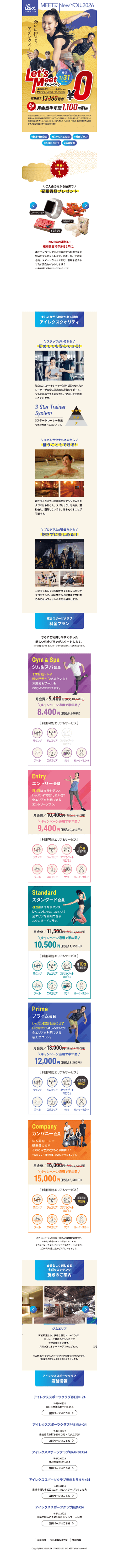 アイレクススポーツクラブ様