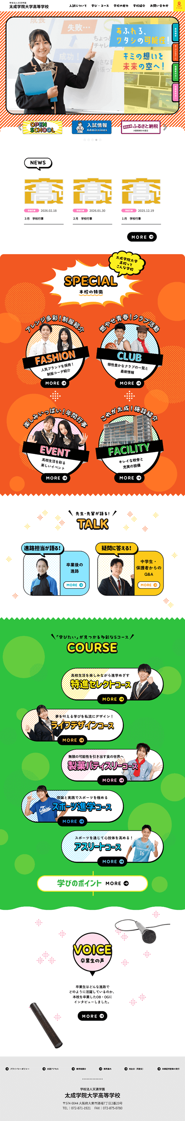 太成学院大学高等学校様