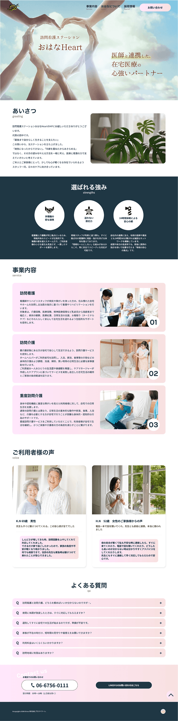 株式会社プロスペラーレ様