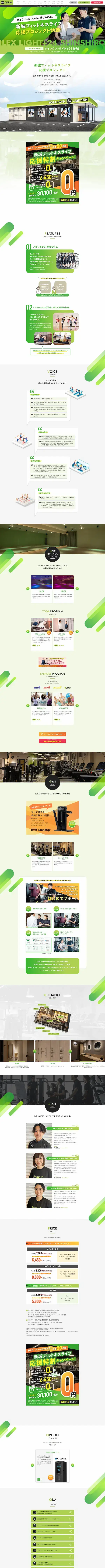 アイレクス・ライト+24 新城様