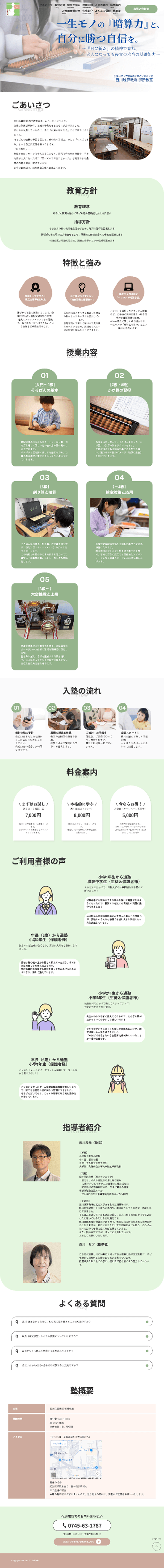 西川珠算教場様