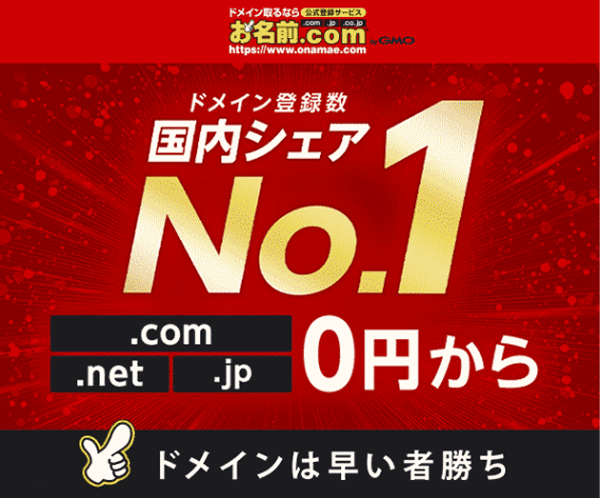 お名前.com