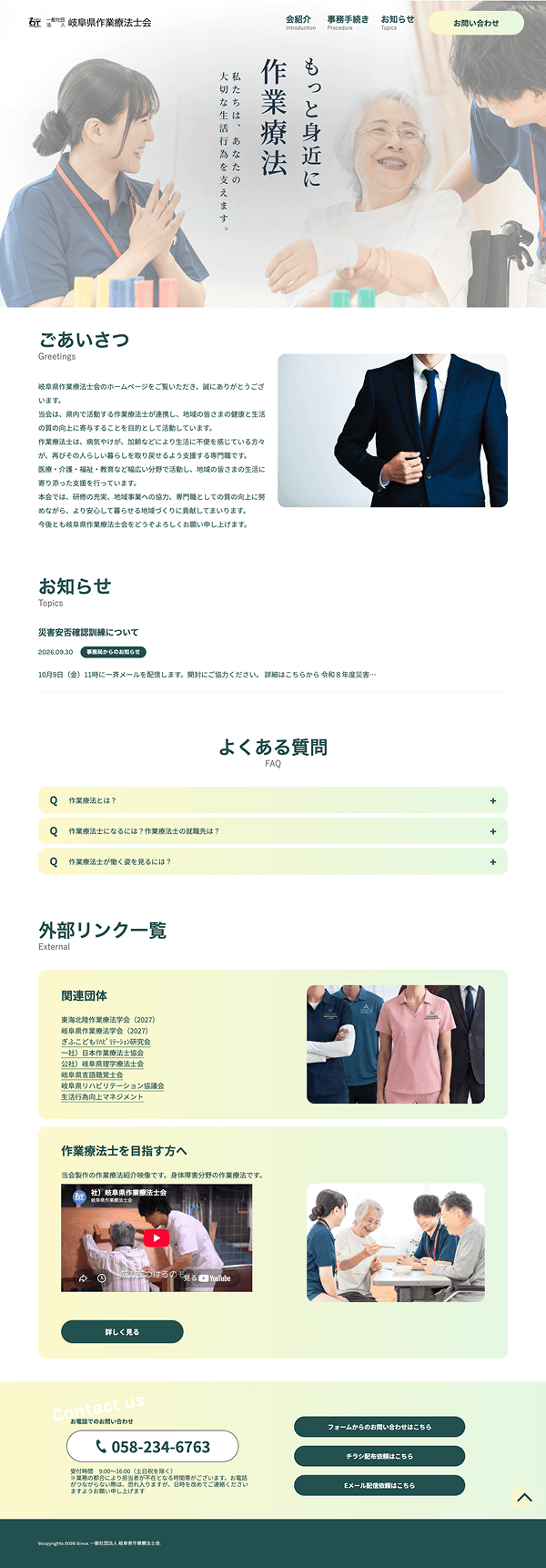 一般社団法人 岐阜県作業療法士会様